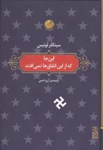 این جا که از این اتفاق ها نمی افتد