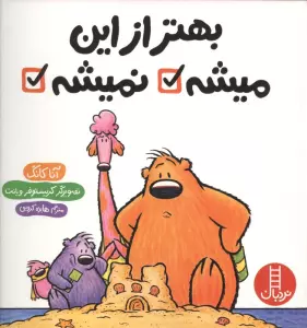 بهتر از این میشه نمیشه (گلاسه)
