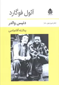 آثول فوگارد (تئاتر امروز جهان 89)