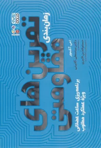 زمان بندی تمرین های مقاومتی (برنامه ریزی ساعت عضلانی ویژه عملکرد مطلوب)
