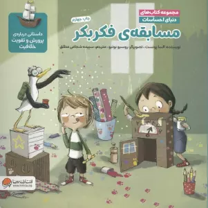 دنیای احساسات (مسابقه ی فکر بکر)