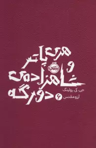 هری پاتر و شاهزاده ی دورگه 6