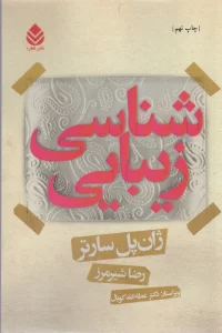 زیبایی شناسی