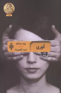 کوری