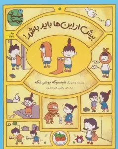 فیلسوف کوچک 4 (بیش از این ها باید باشد!)،(گلاسه)