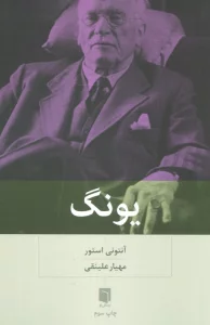 یونگ
