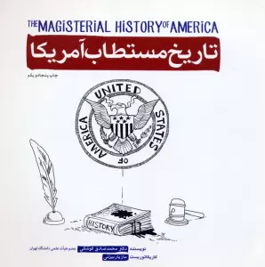 تاریخ مستطاب آمریکا