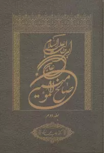 علی بن ابی طالب علیه السلام صالح المومنین 2