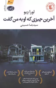 آخرین چیزی که او به من گفت