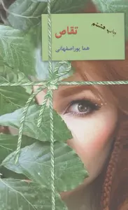 تقاص (2جلدی)