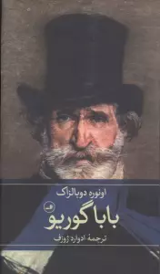 بابا گوریو
