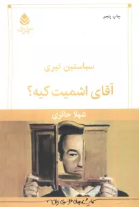 آقای اشمیت کیه؟