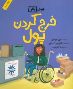 خرج کردن پول (هوش مالی)،(گلاسه)