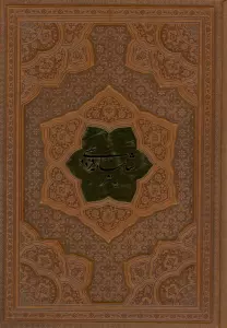 شاهنامه فردوسی به نثر (ترمو،پلاکدار)