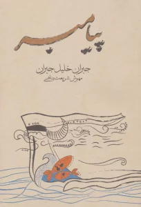 پیامبر