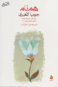 همنام