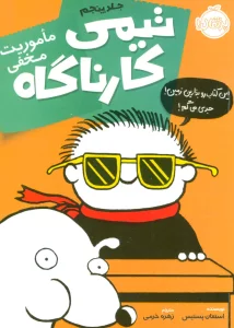 تیمی کارناگاه 5 (ماموریت مخفی)