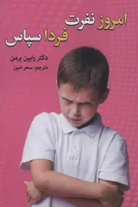 امروز نفرت،فردا سپاس