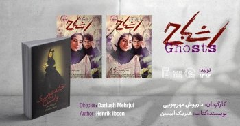 سینما-اقتباس: اشباح