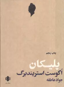پلیکان (نمایش نامه)