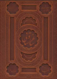 ساغر و ساقی (5رنگ،2زبانه،گلاسه،باقاب،ترمو)