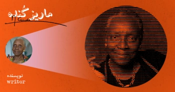 بیوگرافی: ماریز کُنده
