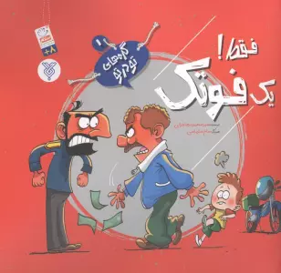 گره های تو در تو 1 (فقط! یک فوتک)