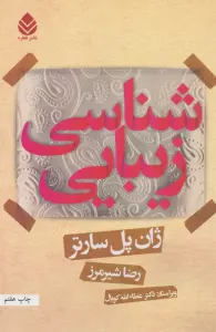زیبایی شناسی
