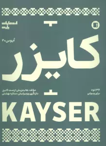 کایزر:36 اتود برای ویولن  (اپوس 20)