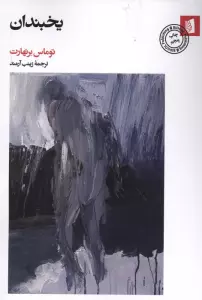 یخبندان