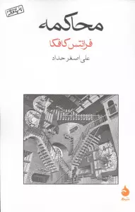 محاکمه