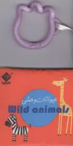 کتاب حمام حیوانات وحشی  WILD ANIMALS (2زبانه،باجعبه)