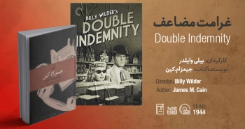 سینما-اقتباس: غرامت مضاعف