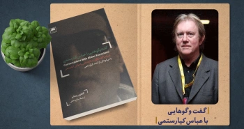 معرفی کتاب: گفت‌وگوهایی با عباس کیارستمی