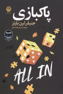 پاکبازی