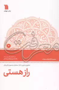 راز هستی (معرفت 3)