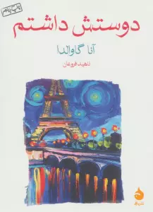 دوستش داشتم