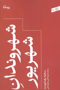 شهروندان شهریور