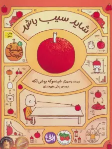 فیلسوف کوچک 1 (شاید سیب باشد)،(گلاسه)