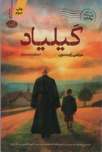 گیلیاد