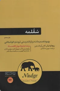 سقلمه (بهبود تصمیمات درباره تندرستی،ثروت و خوشبختی)