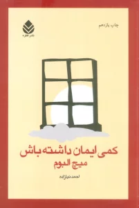 کمی ایمان داشته باش