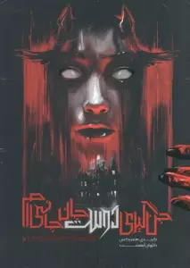 جن گیری دوست جان جانی ام