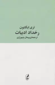 رخداد ادبیات