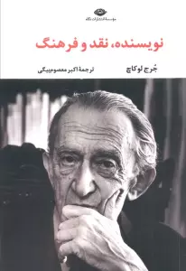 نویسنده،نقد و فرهنگ