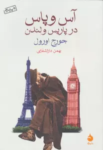 آس و پاس در پاریس و لندن