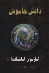 دانش خاموش