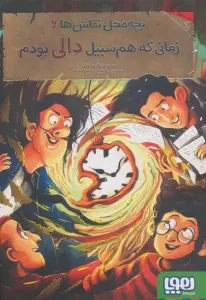 بچه محل نقاش ها 6 (زمانی که هم سبیل دالی بودم)