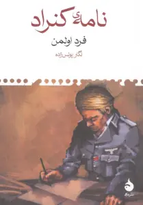 نامه ی کنراد