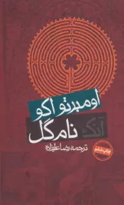 آنک نام گل